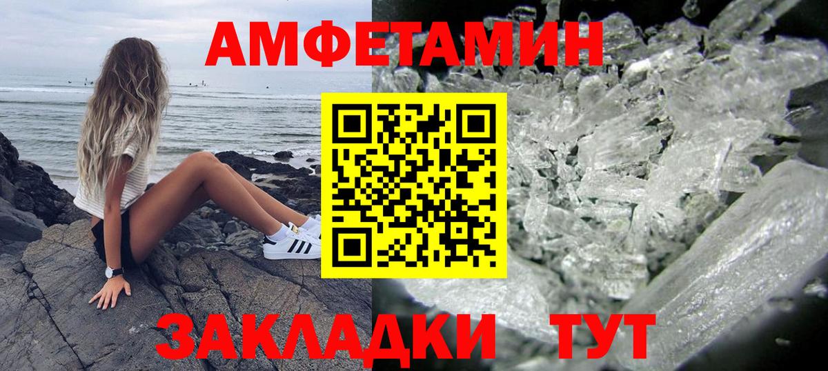 Амфетамин Розовый Лянтор