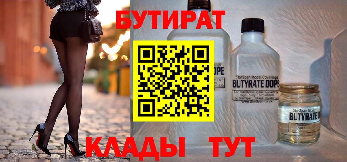 Бутират бутик  Вход с VPN  Бутират  Лянтор 