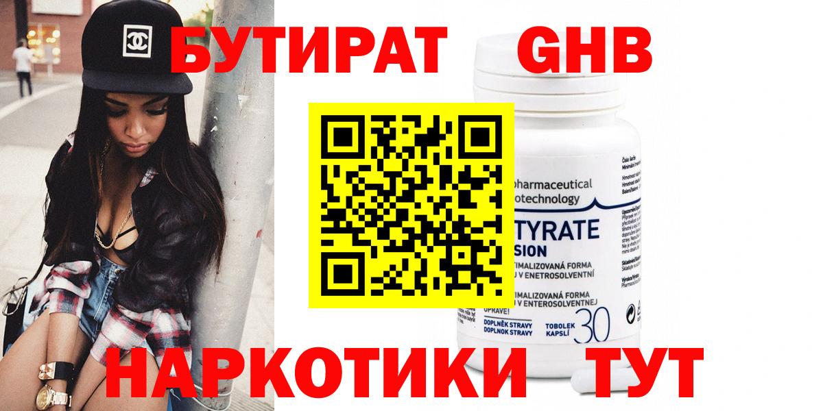 БУТИРАТ 99%  Лянтор 