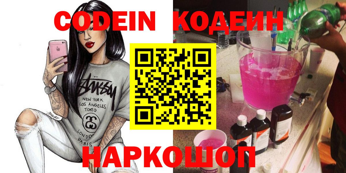 Кодеин Purple Drank Лянтор
