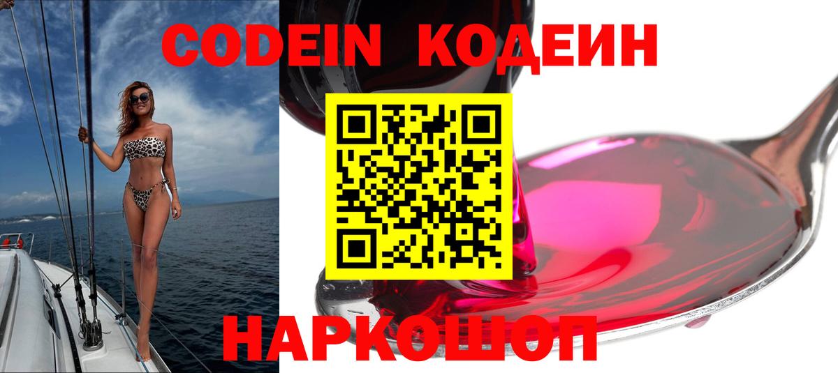 Кодеин Purple Drank Лянтор