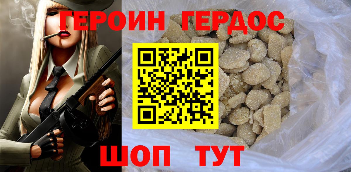 Героин белый Лянтор