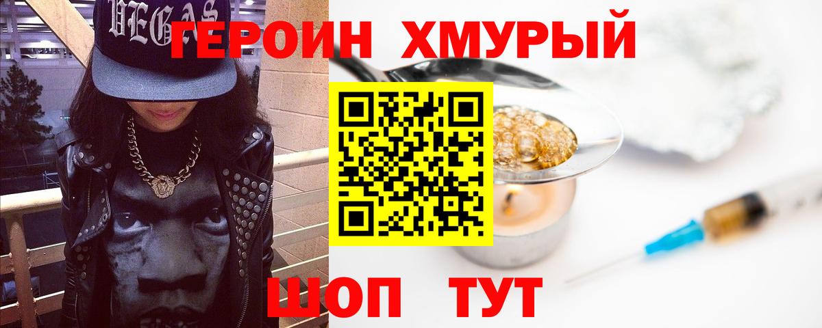 Героин  Лянтор  Героин VHQ 