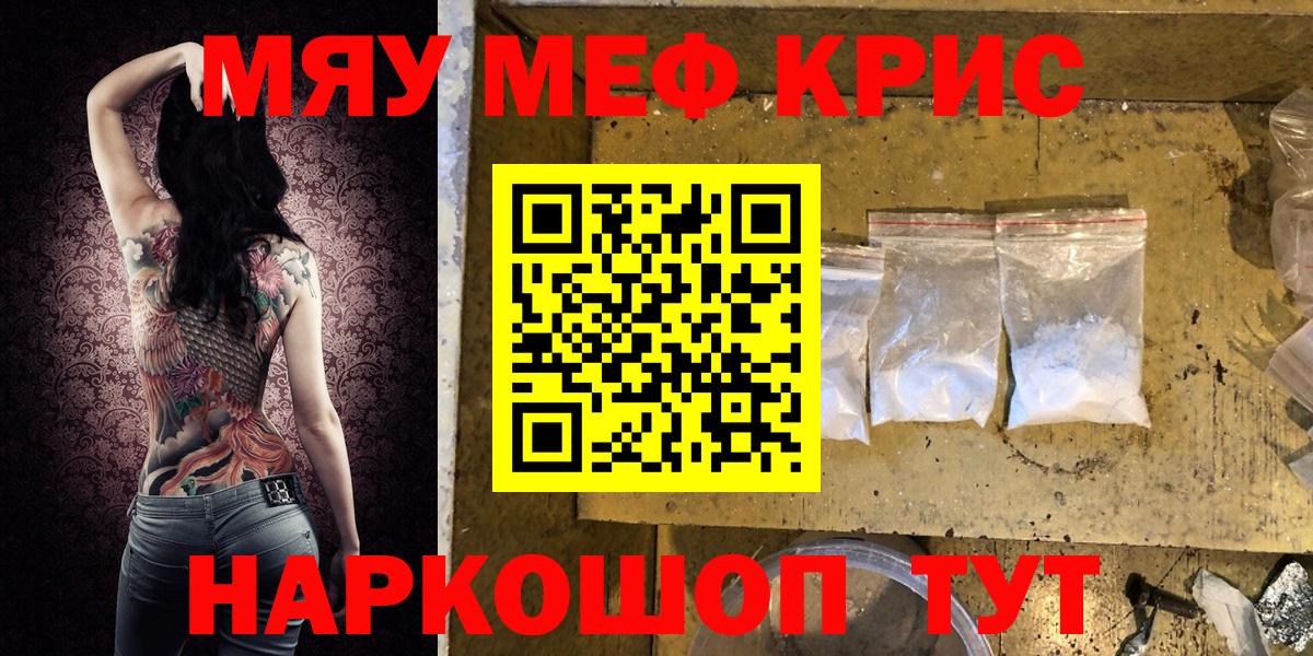 Мефедрон  Лянтор  Меф мяу мяу 