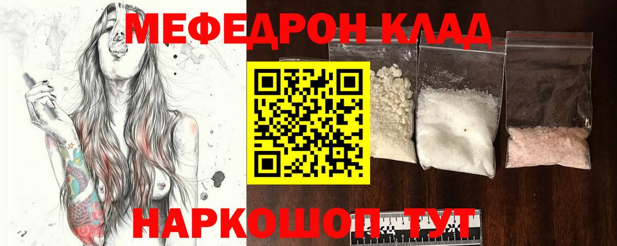 Меф мяу мяу мука Лянтор