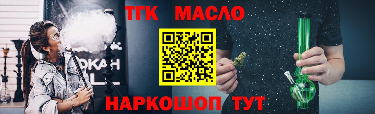 Лянтор  ТГК вейп  ТГК THC oil  Вход с VPN 